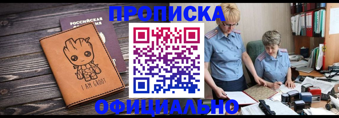 прописка штамп в Майкопе