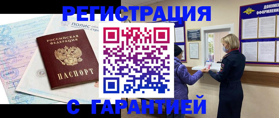 прописка в Майкопе