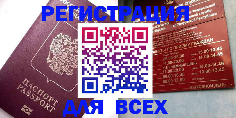прописка для военкомата в Майкопе