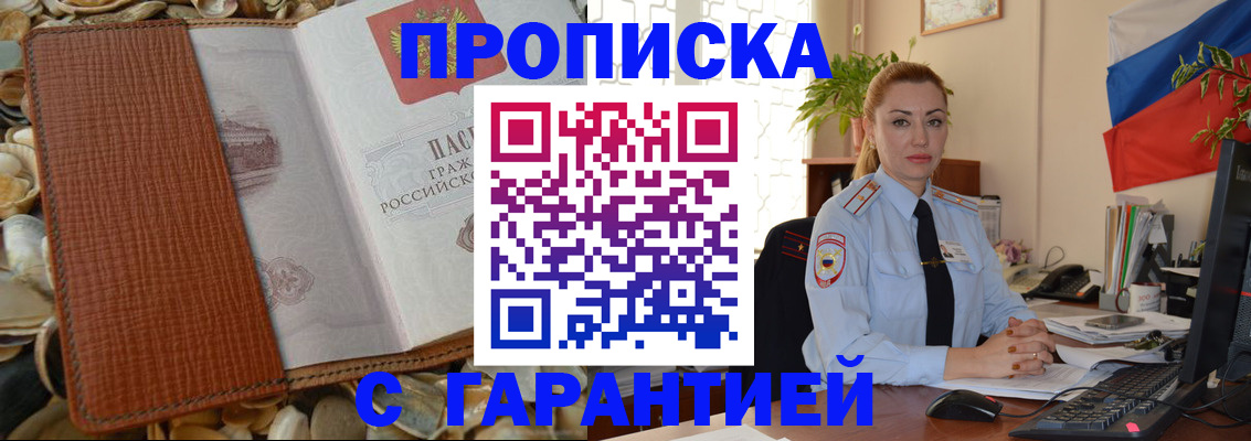 прописка гарантия в Майкопе